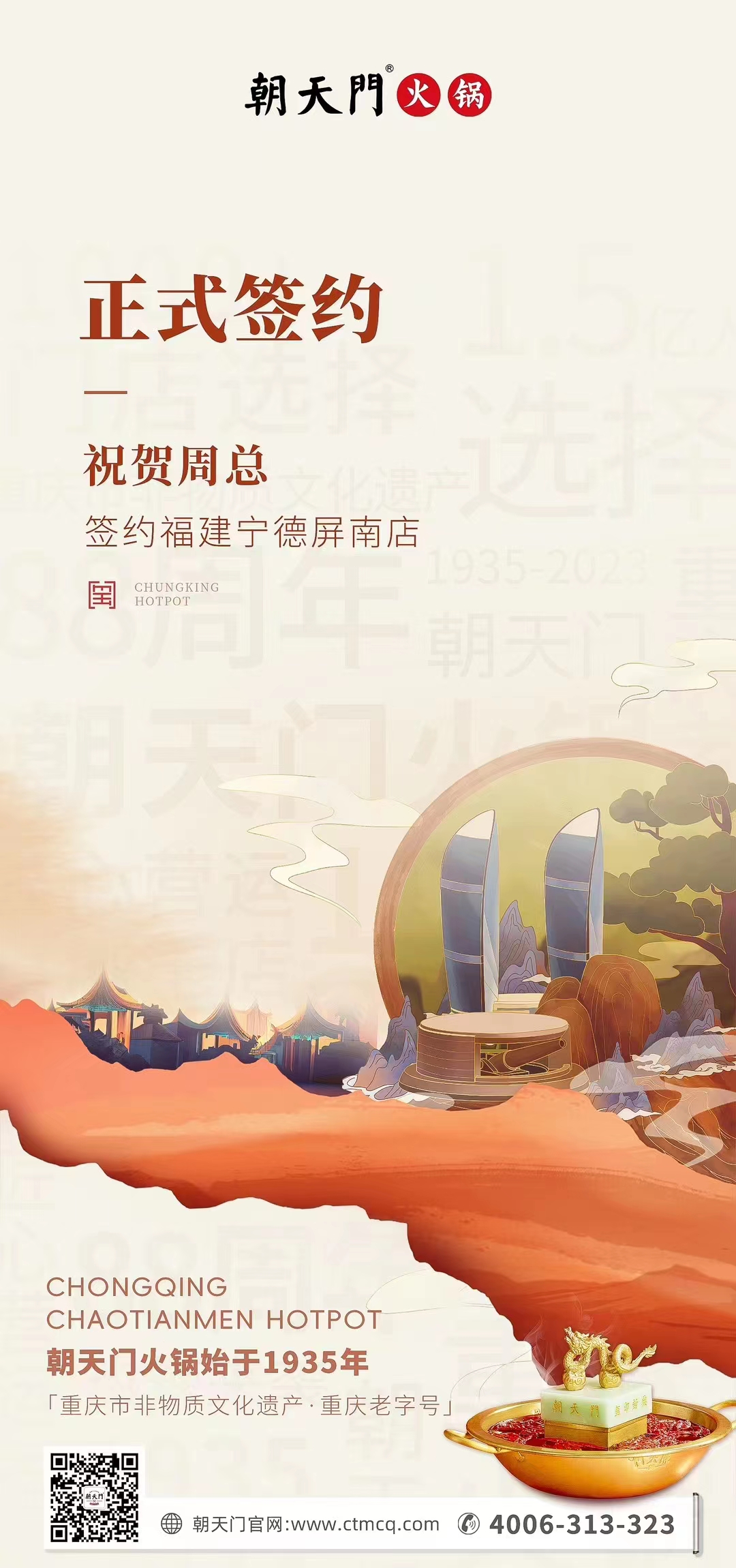 喜訊：福建寧德屏南店周總與朝天門(mén)火鍋達(dá)成合作協(xié)議！