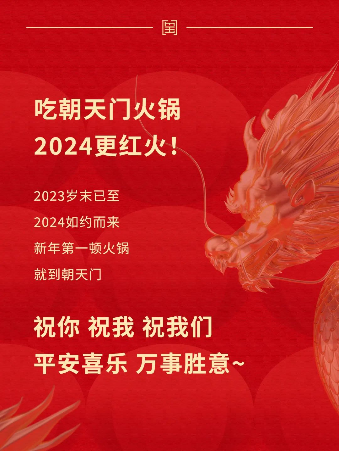 回眸2023 | 朝天門火鍋年度總結(jié)！