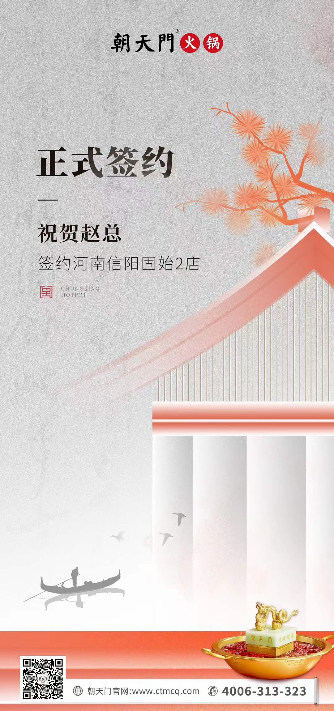 喜訊：河南信陽固始2店趙總與朝天門火鍋達(dá)成合作協(xié)議！