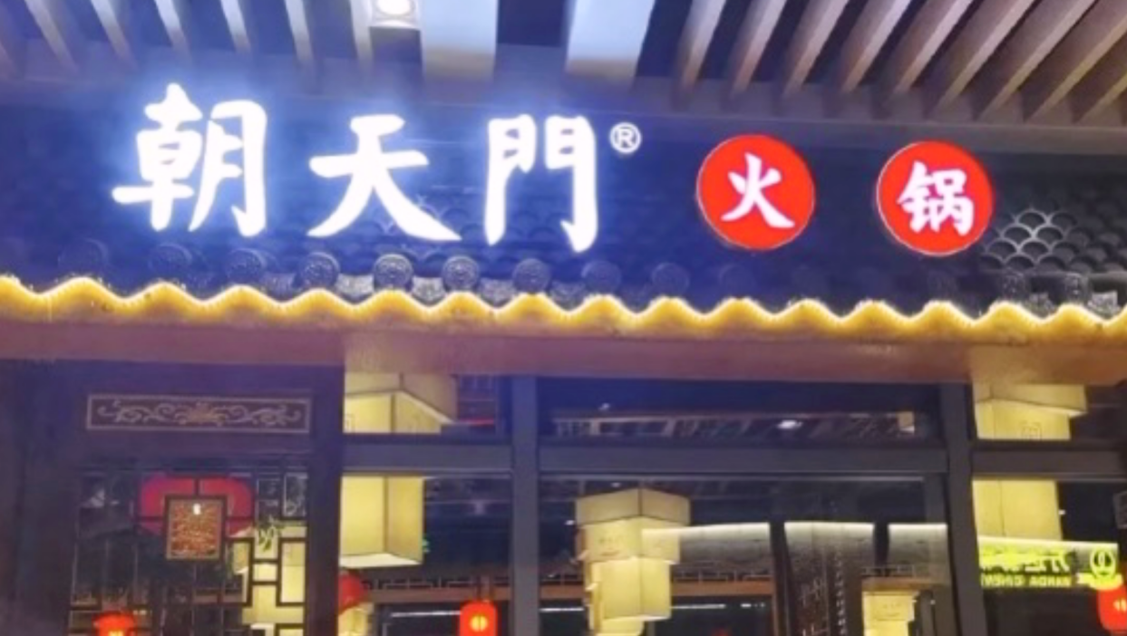 開家火鍋店，裝修有特色，生意才會(huì)好！