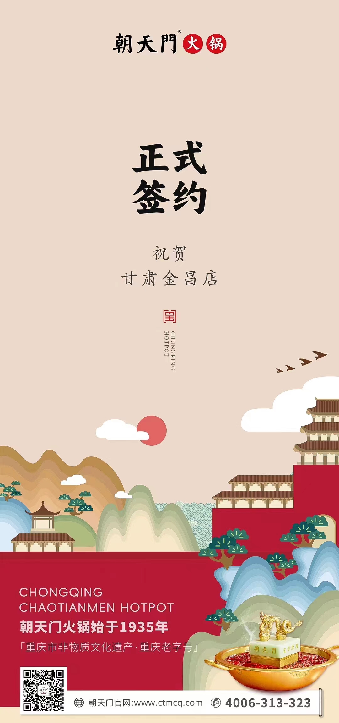 喜訊：甘肅金昌聶總與朝天門(mén)火鍋達(dá)成合作協(xié)議！