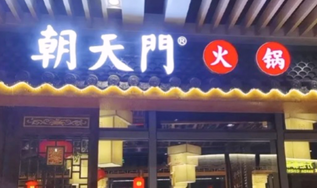 火鍋鍋底選擇太多，加盟商應(yīng)該怎樣制作？