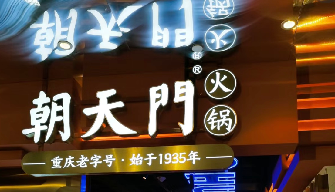 重慶火鍋加盟店的核心，居然是這個？