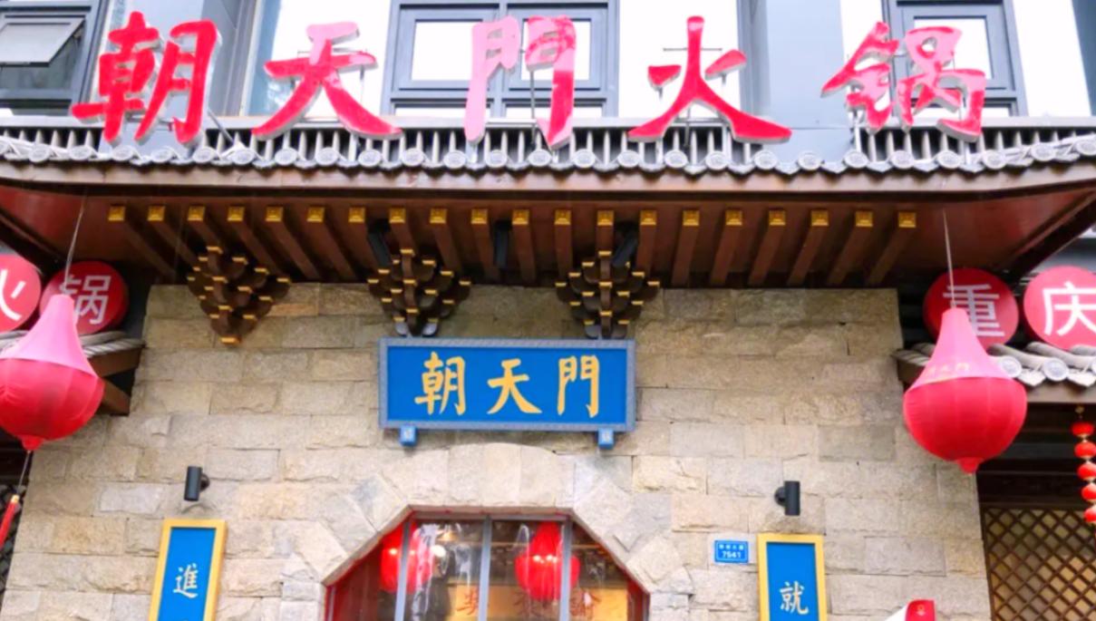 朝天門火鍋與朝天門巷子火鍋，有什么關(guān)系？