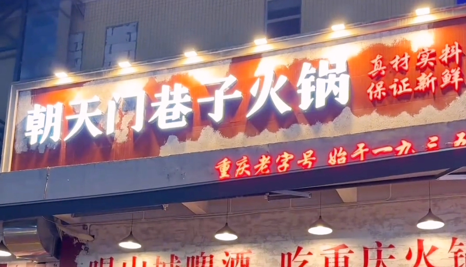 想開一家市井火鍋店，怎么取名生意好？