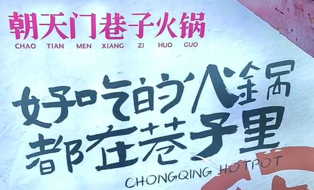 投資一家小項(xiàng)目火鍋店，到底靠不靠譜？