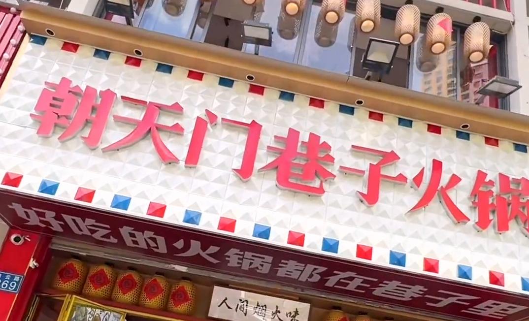 小成本餐飲創(chuàng)業(yè)，開家市井火鍋店，生意好不好？