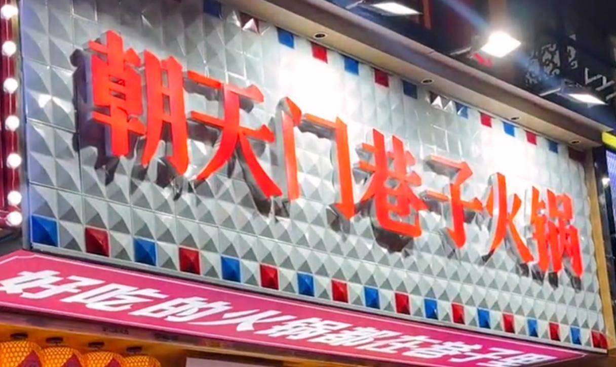 社區(qū)店火鍋底料，怎么炒？加盟品牌配方分享！