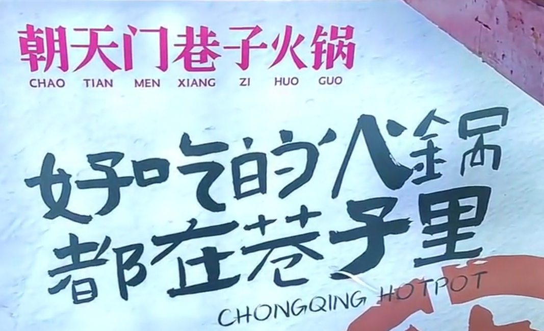 火鍋輕投資，市井火鍋好賽道，小投資項(xiàng)目推薦！