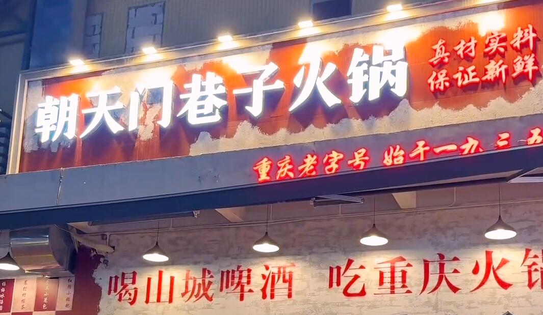 開一家市井火鍋店，生意好不好？