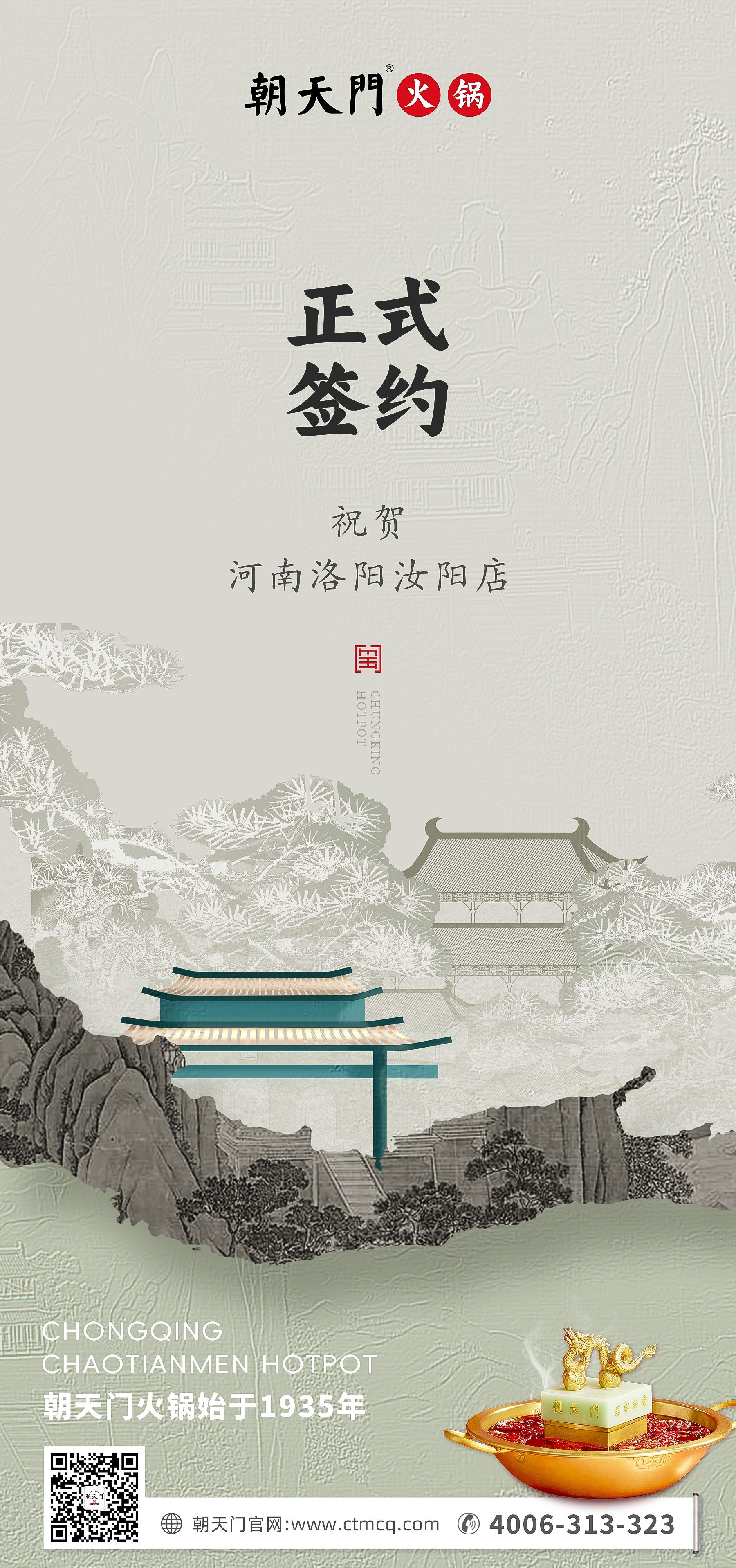 喜訊：河南洛陽汝陽店與朝天門火鍋達成合作協(xié)議！