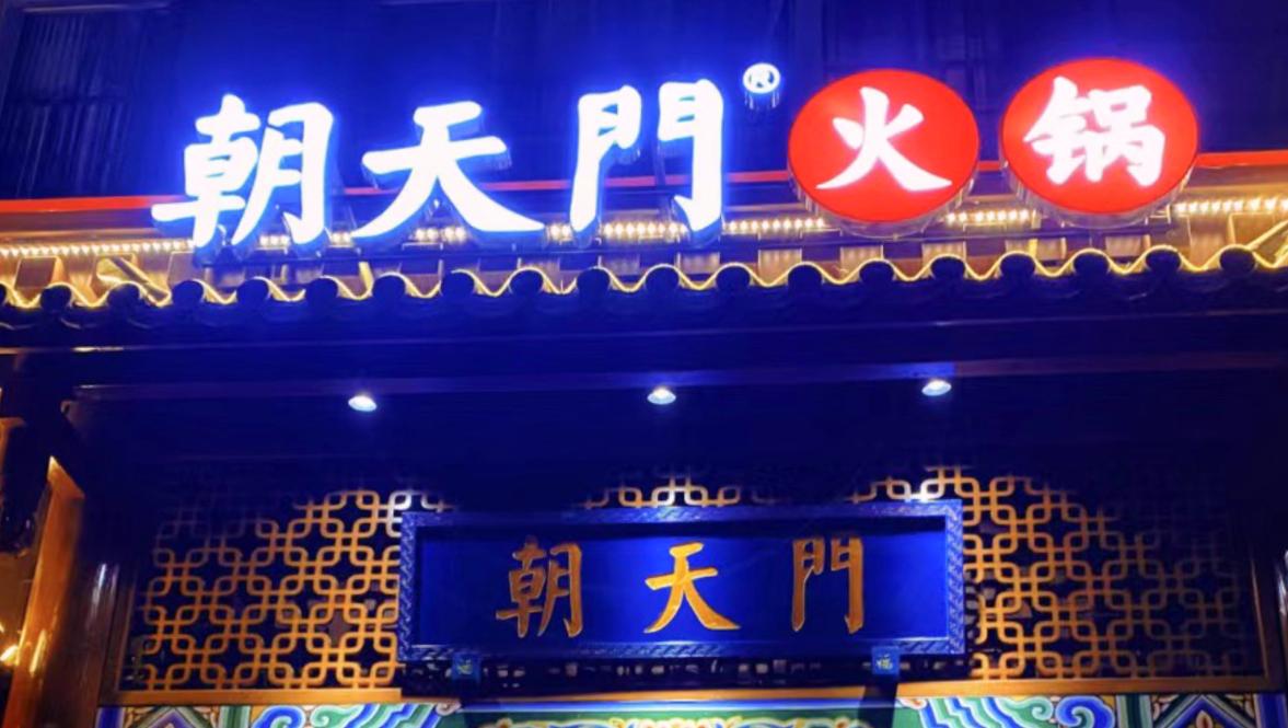 創(chuàng)業(yè)火鍋加盟店，怎么找到好位置？