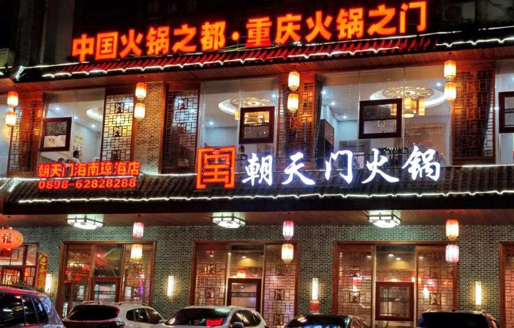 傳統(tǒng)火鍋加盟店，如何成功逆襲轉(zhuǎn)型？