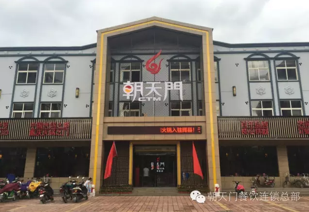 朝天門火鍋河南新鄉(xiāng)輝縣店開業(yè)(圖)