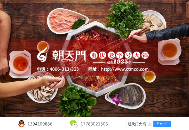 顧客在朝天門(mén)火鍋加盟店用餐圖